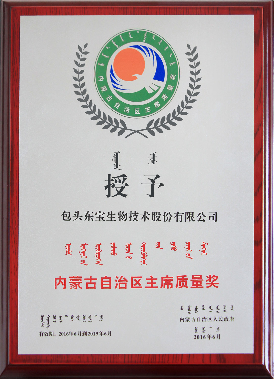 內蒙古自治區主席質量獎