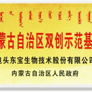 內蒙古自治區雙創示范基地