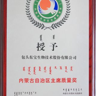 內蒙古自治區主席質量獎