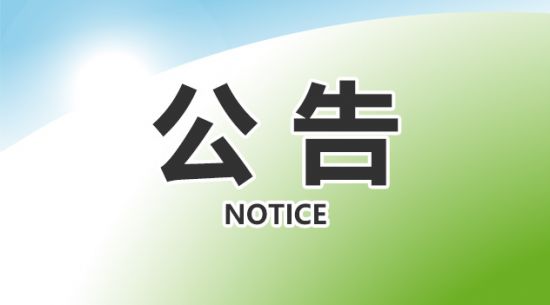 包頭東寶生物技術股份有限公司關于獲得國產保健食品注冊證書的公告